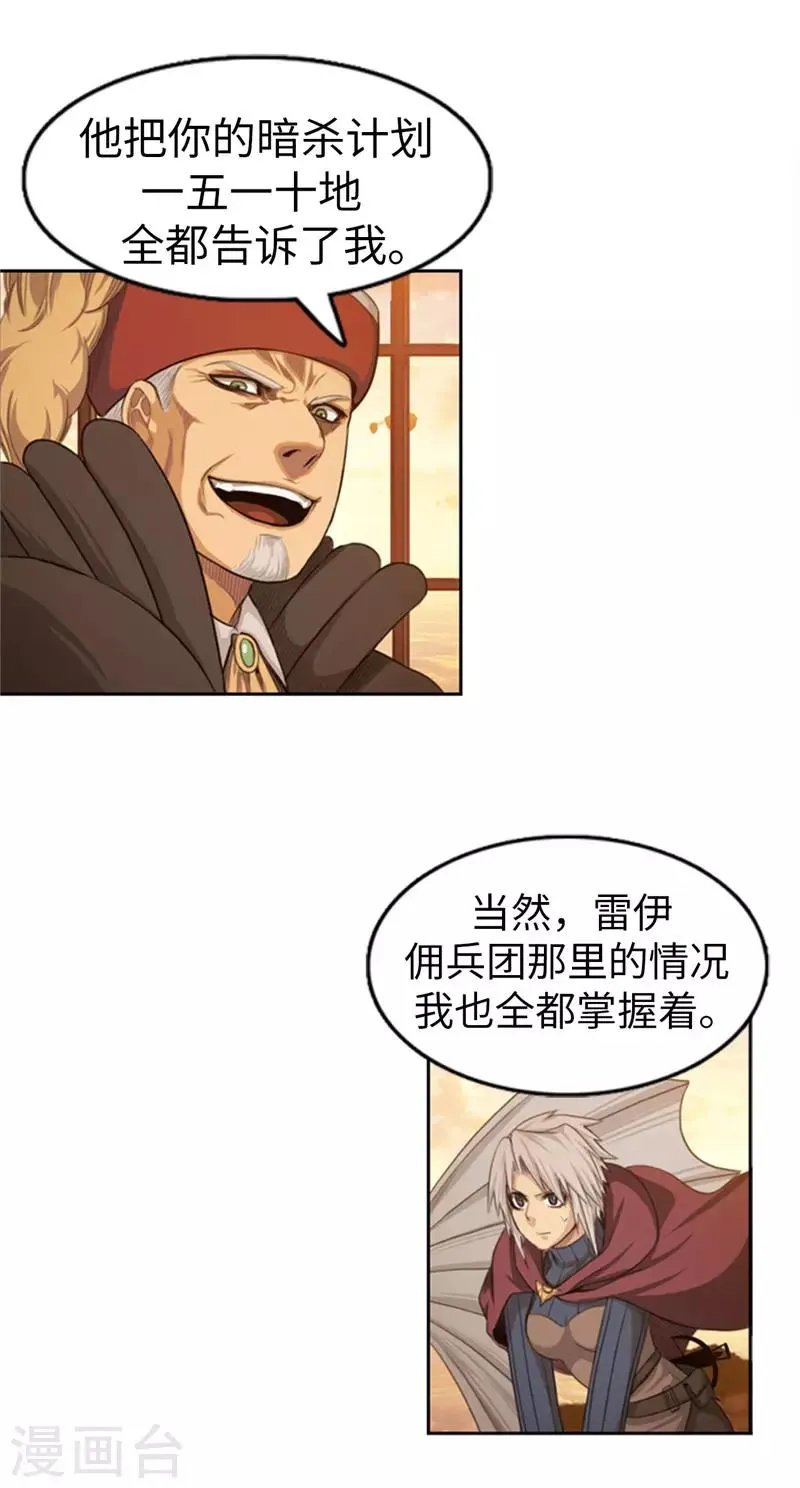 第81话 老谋深算 第11页