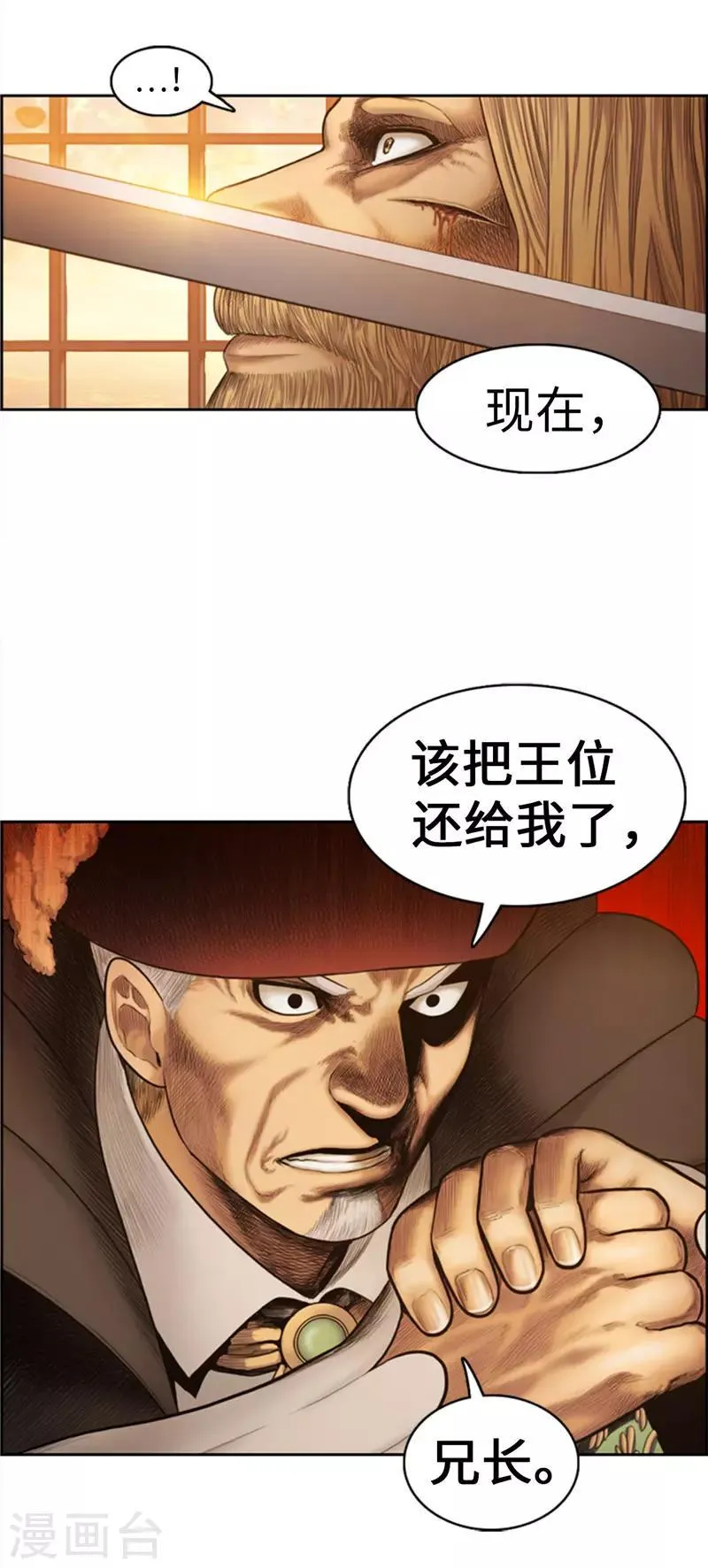 第81话 老谋深算 第16页