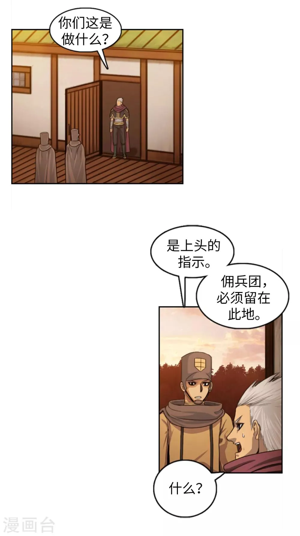 第82话 契约书 第2页