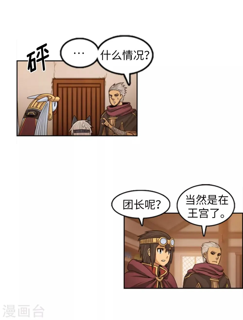 第82话 契约书 第3页