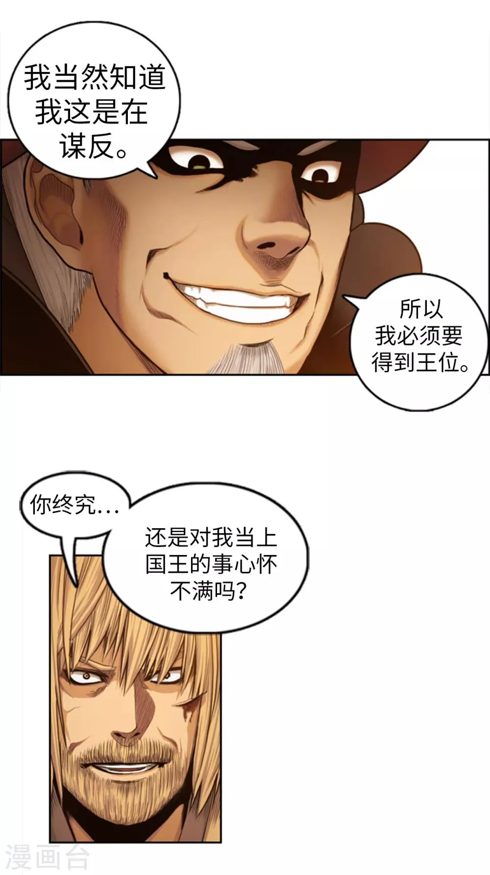第82话 契约书 第8页