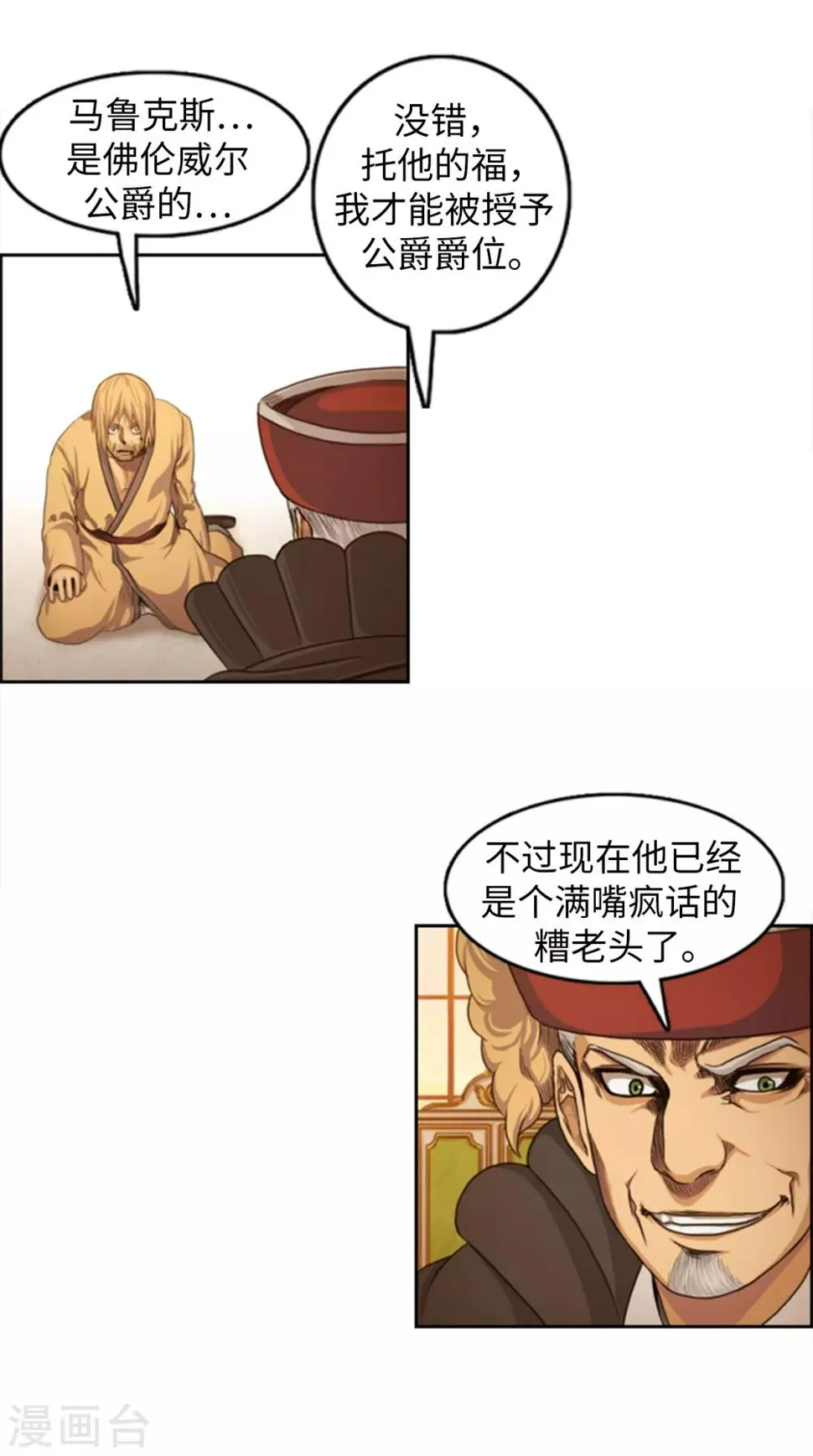 第82话 契约书 第16页