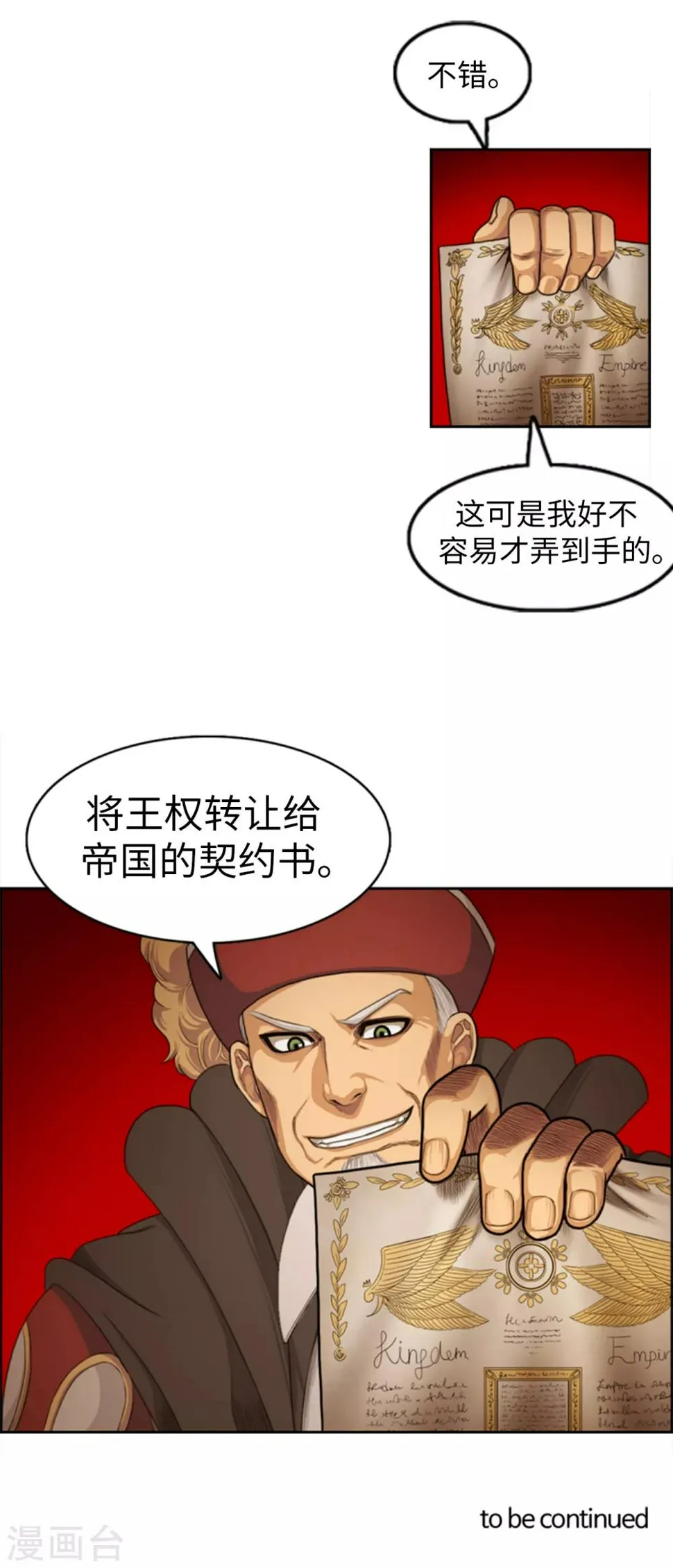 第82话 契约书 第18页