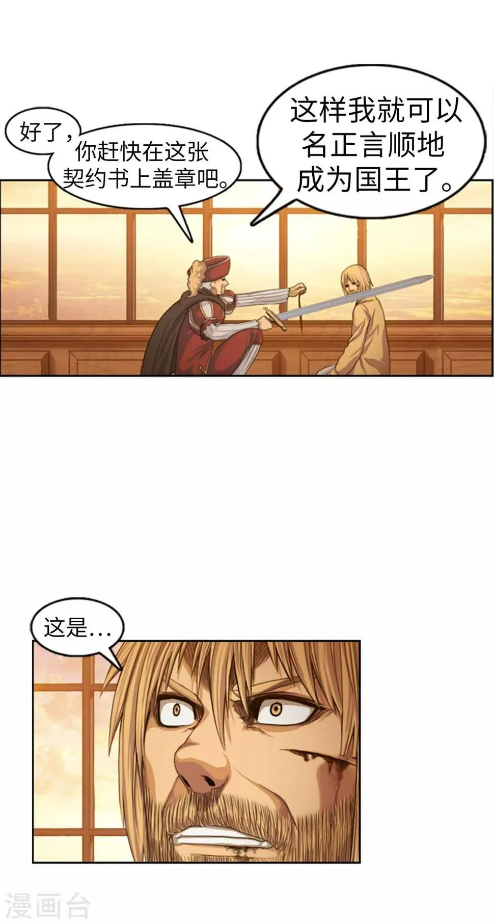 第83话 国王我当定了 第2页