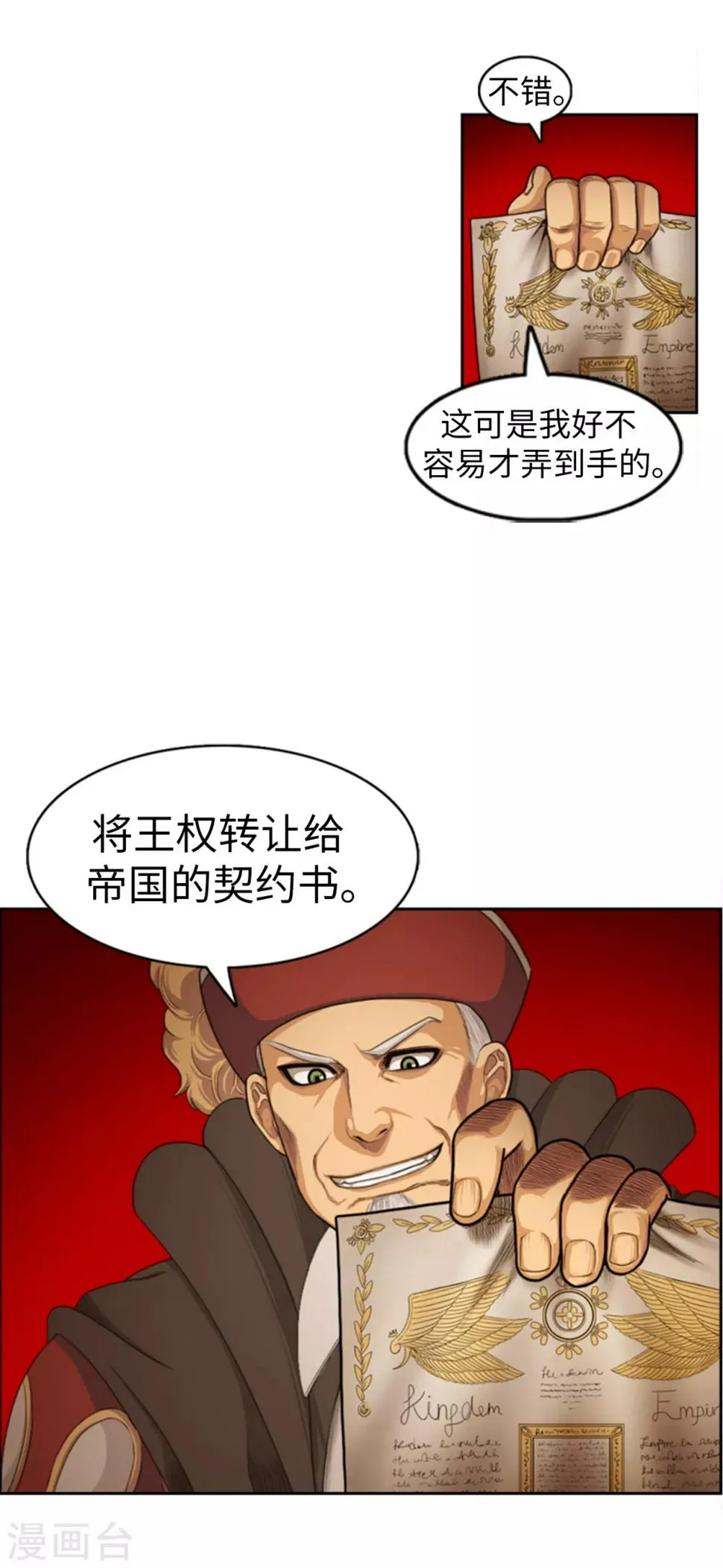 第83话 国王我当定了 第3页