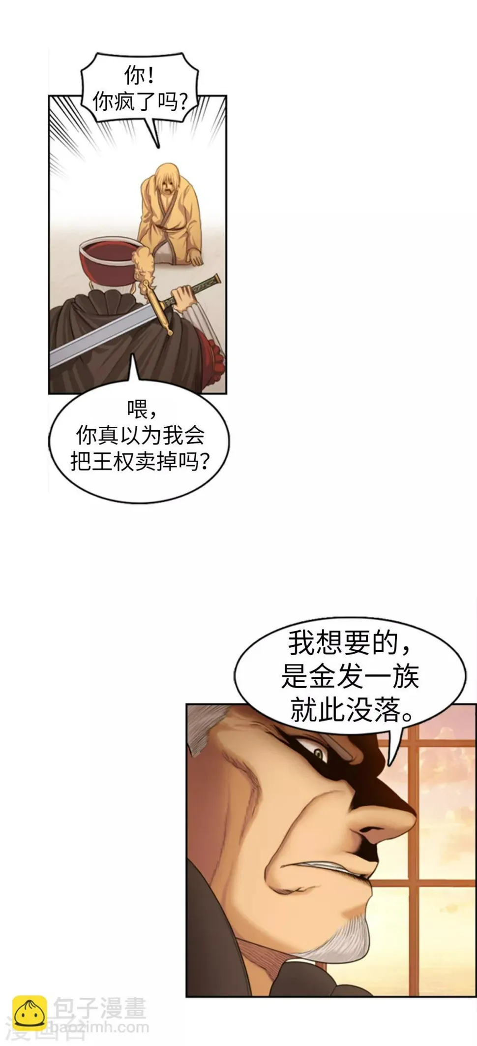 第83话 国王我当定了 第4页