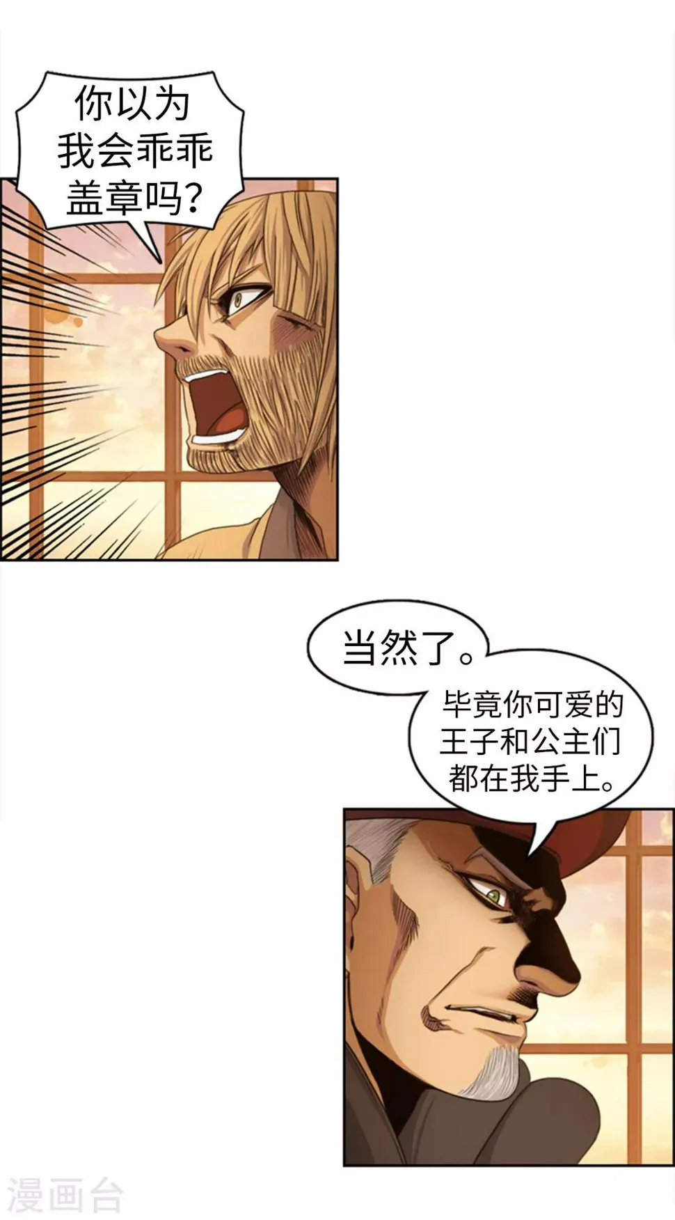 第83话 国王我当定了 第5页