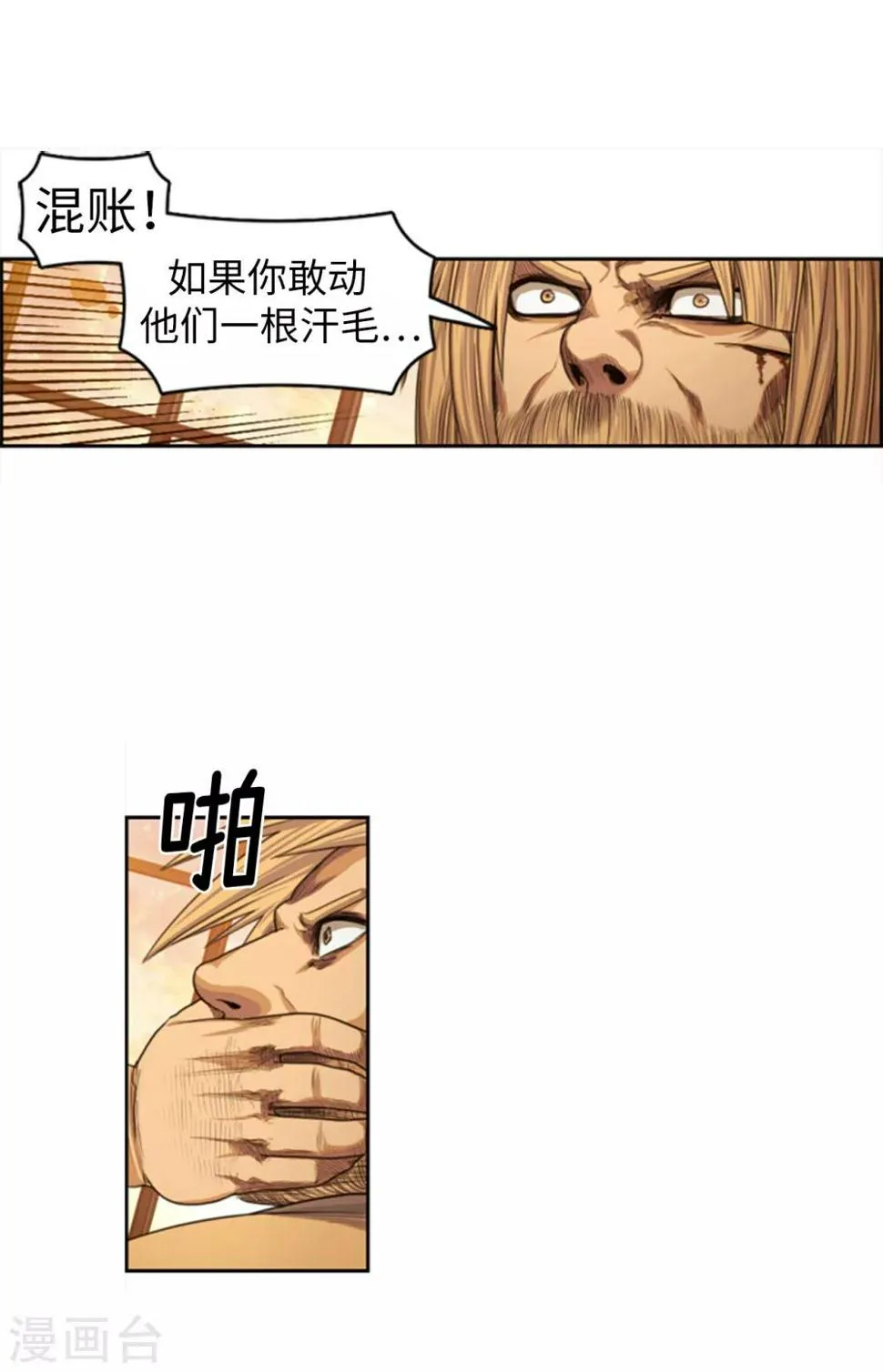 第83话 国王我当定了 第6页