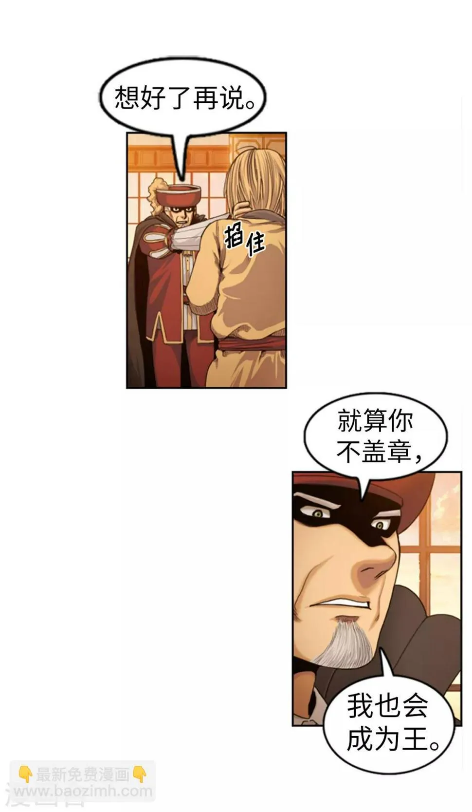 第83话 国王我当定了 第7页