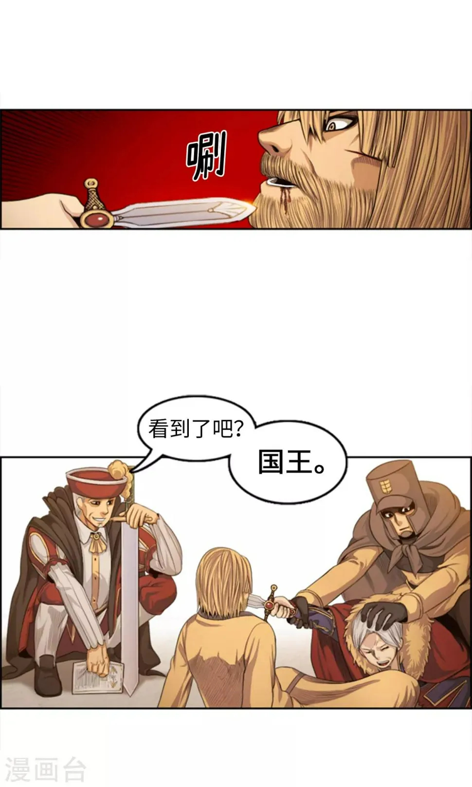 第83话 国王我当定了 第9页
