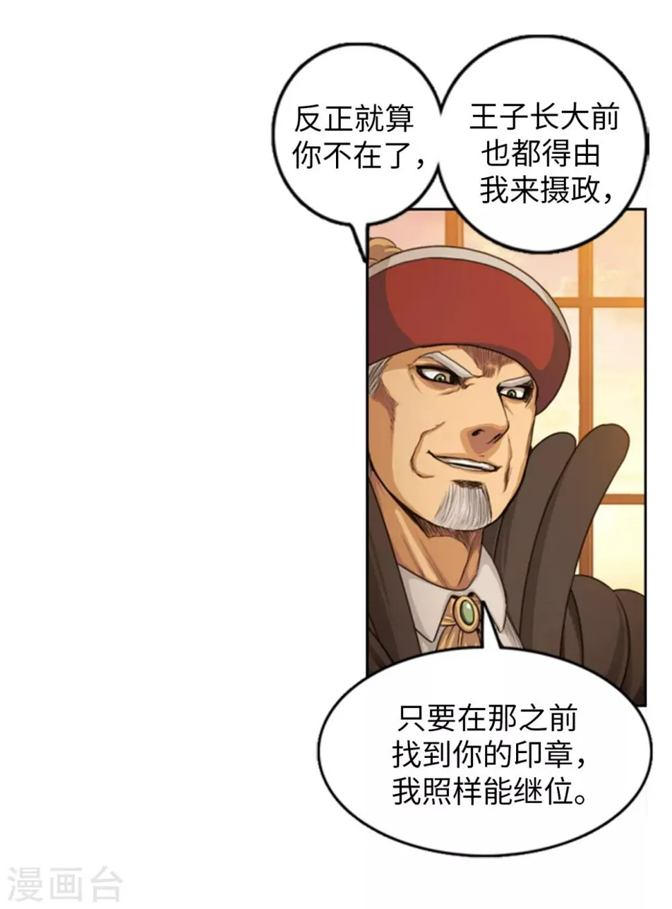 第83话 国王我当定了 第11页