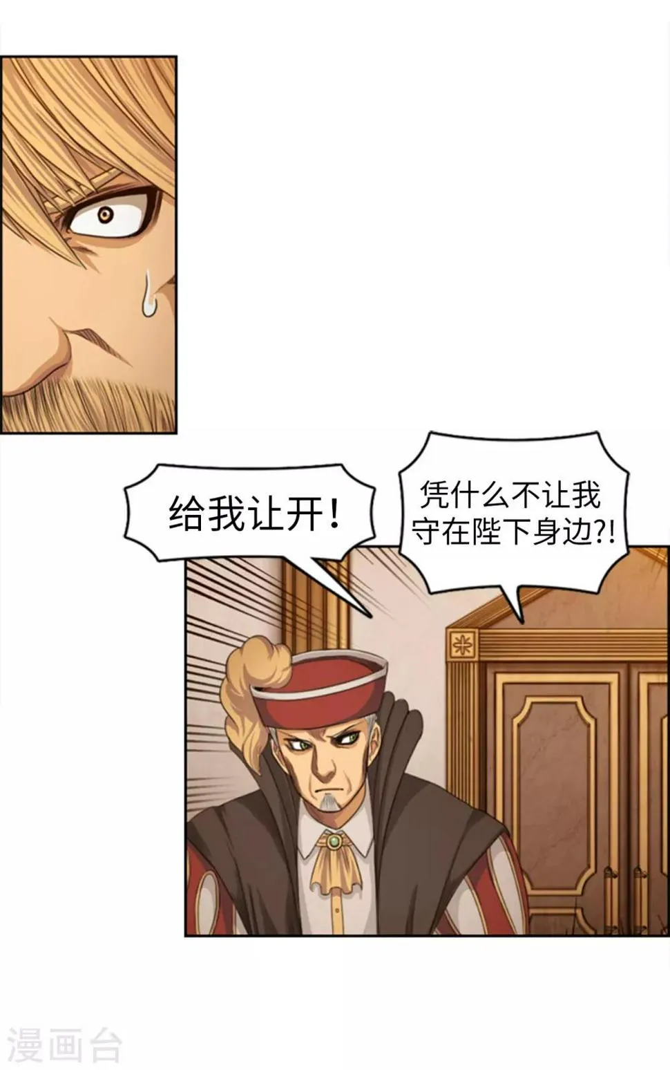 第83话 国王我当定了 第12页