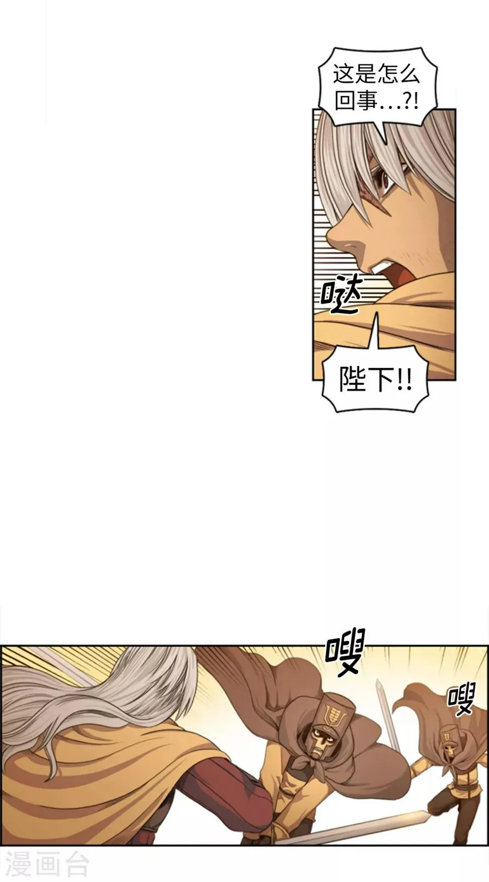 第83话 国王我当定了 第14页