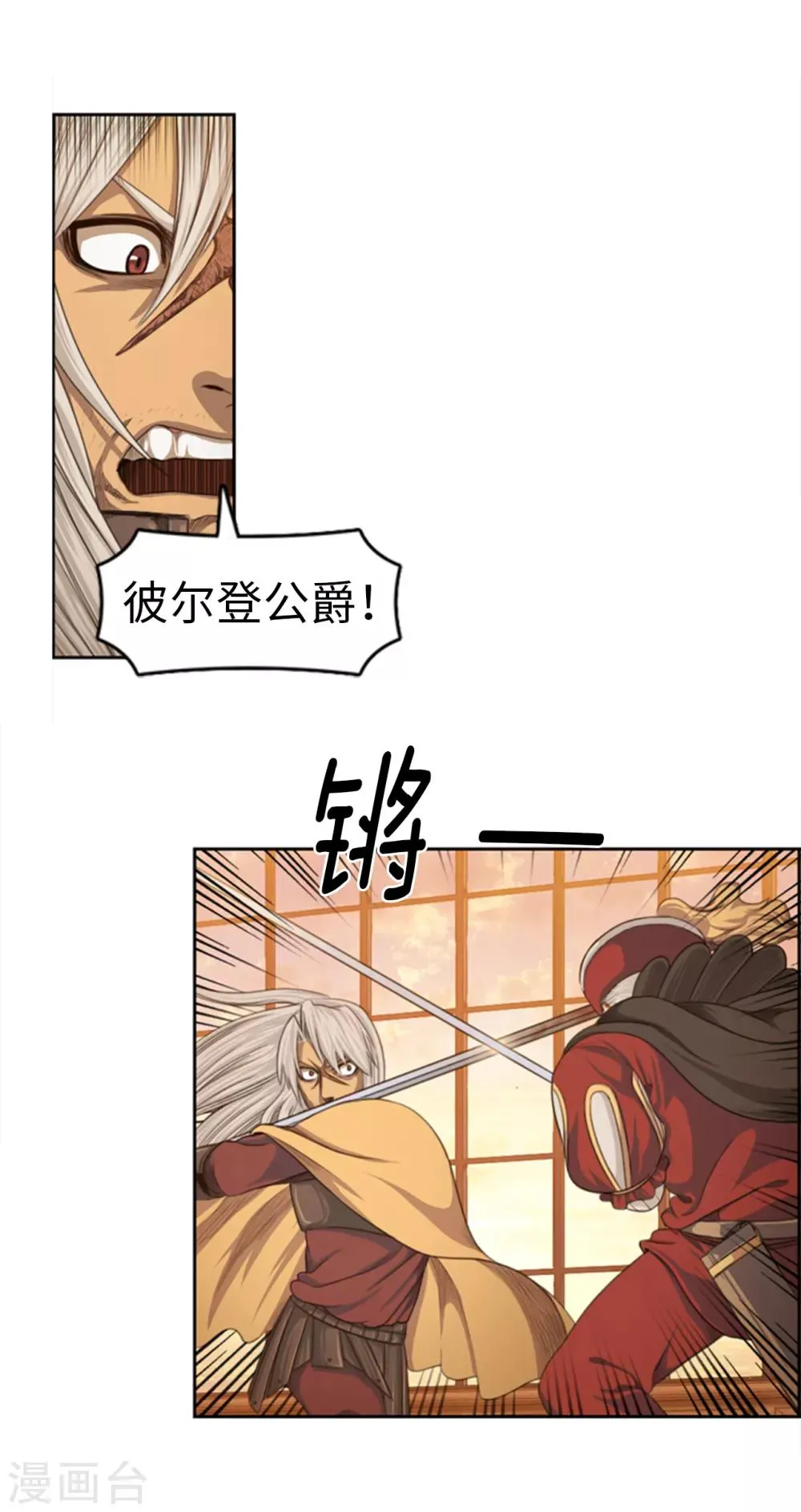 第84话 就凭你也想拦我 第3页