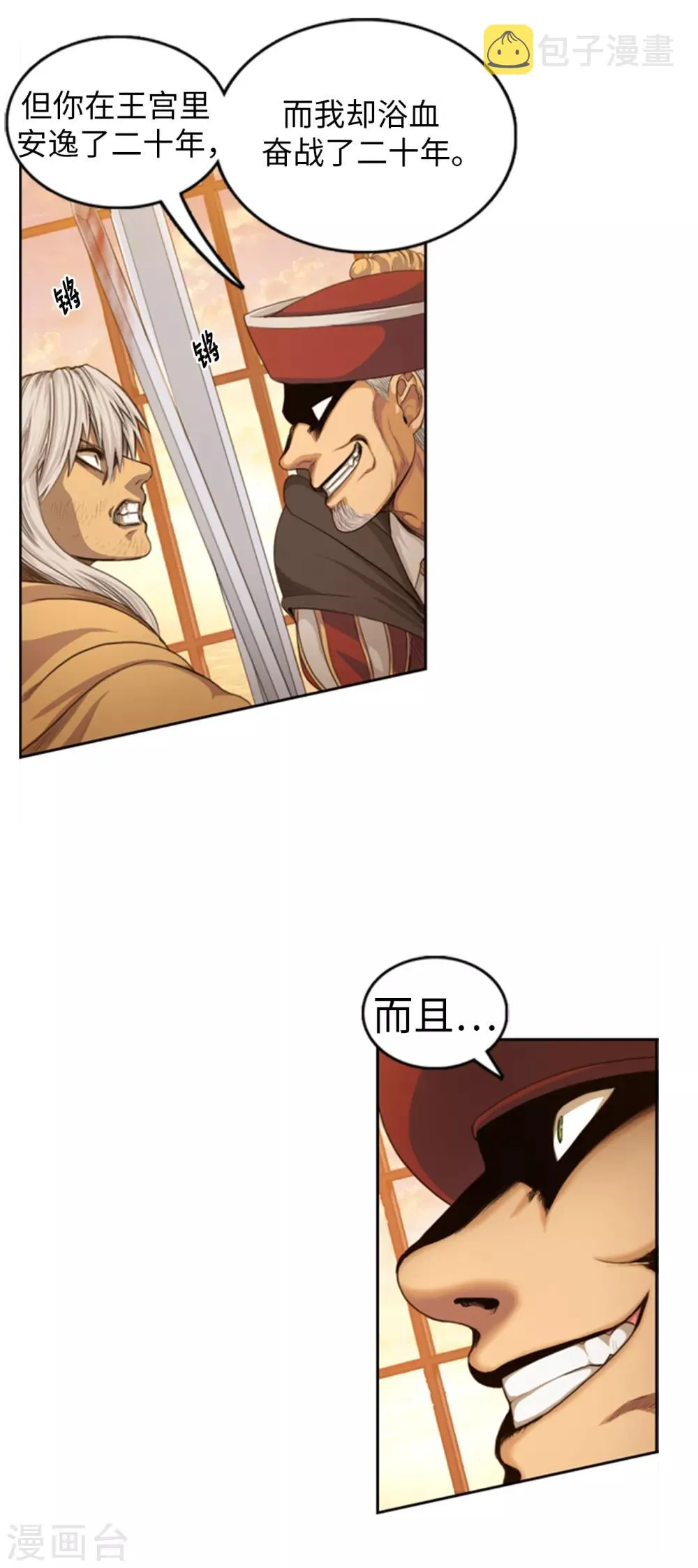 第84话 就凭你也想拦我 第5页