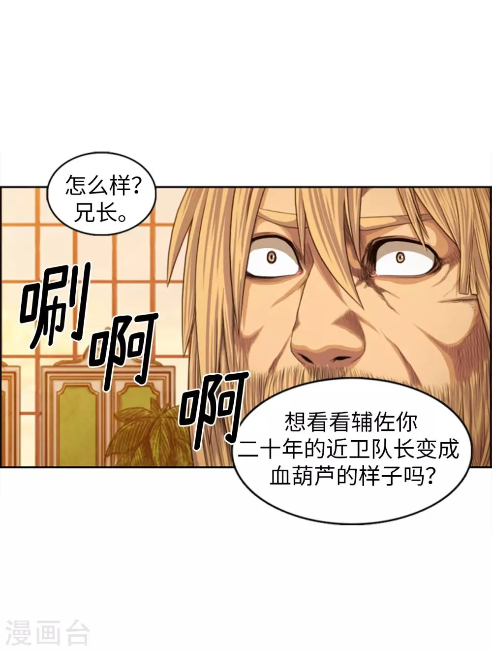 第84话 就凭你也想拦我 第9页