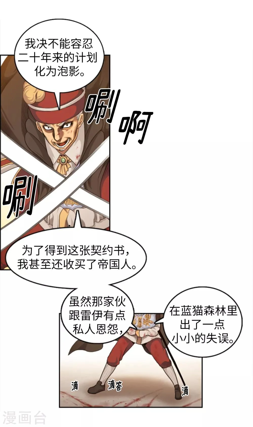 第84话 就凭你也想拦我 第10页