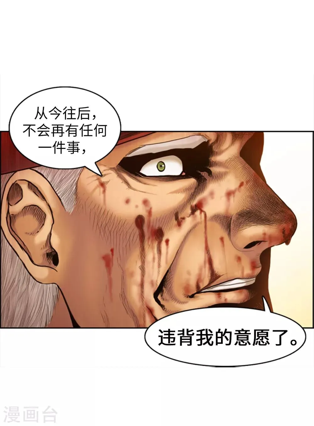 第84话 就凭你也想拦我 第12页