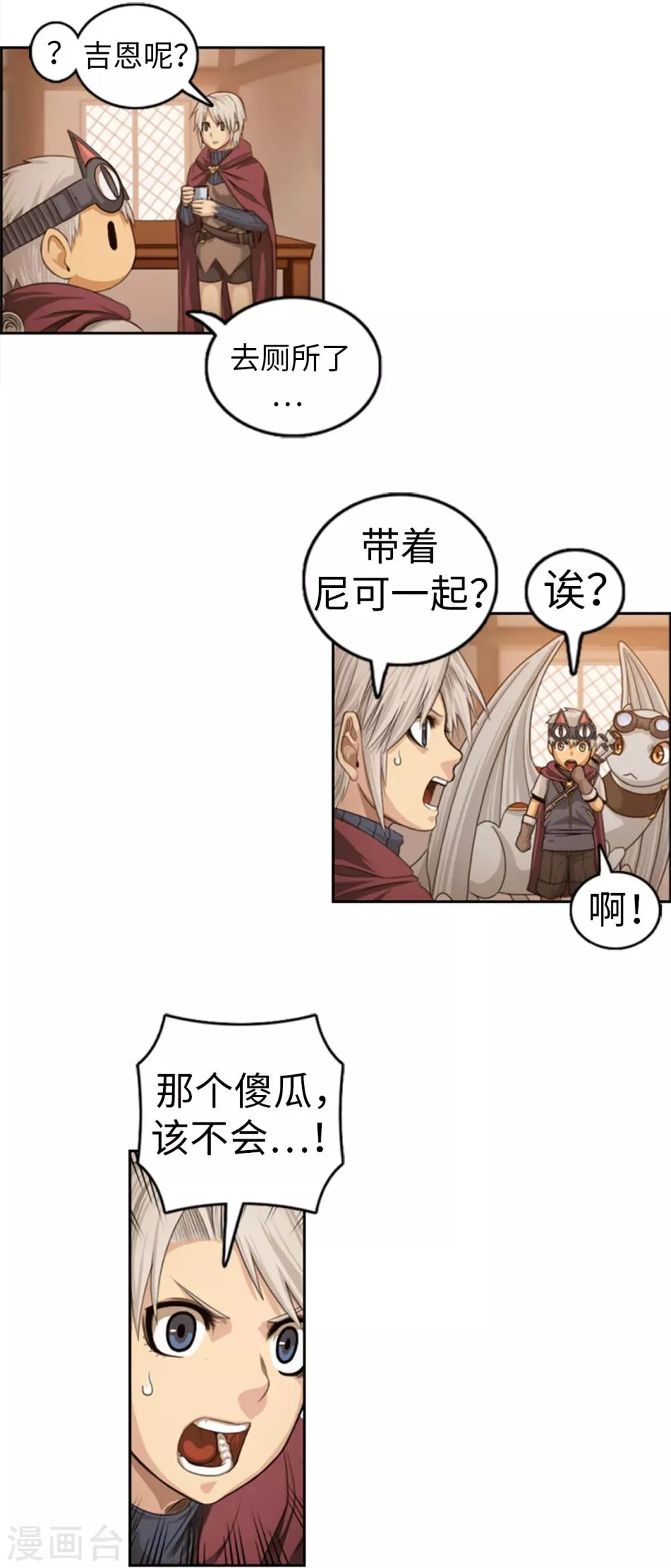 第84话 就凭你也想拦我 第15页