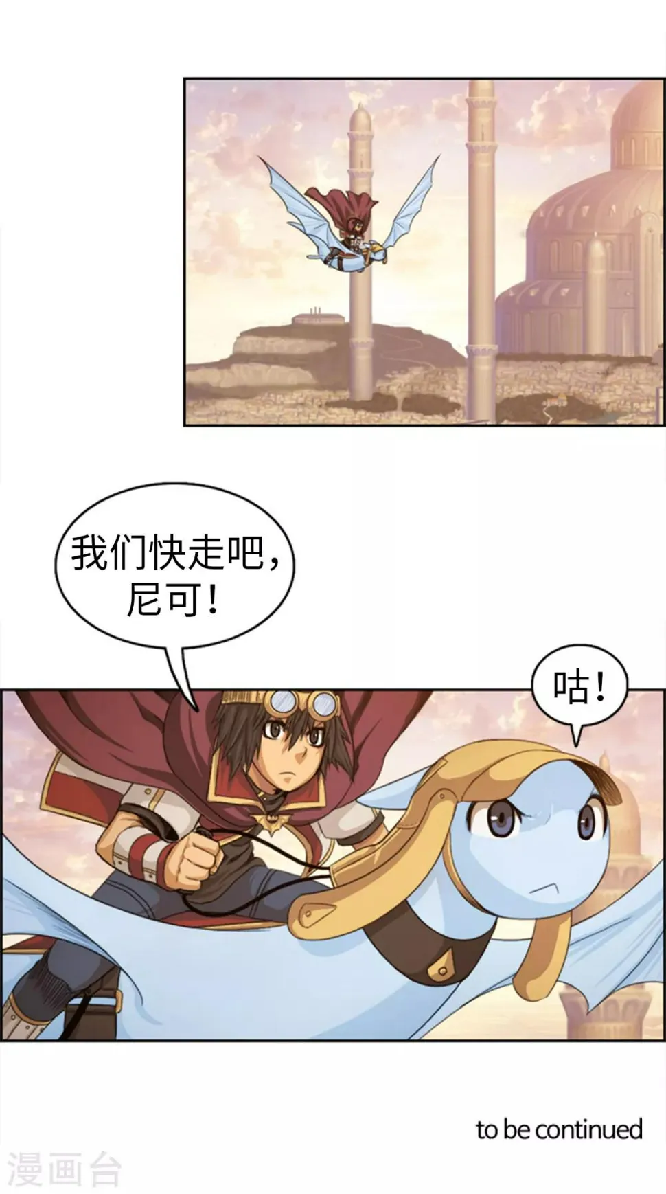 第84话 就凭你也想拦我 第16页