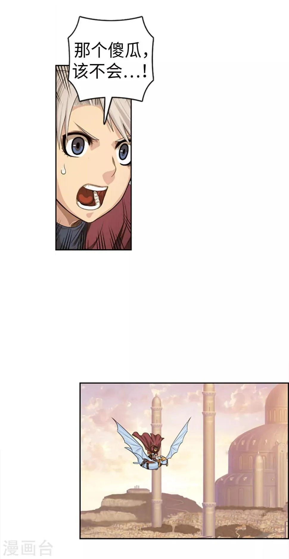 第85话 威逼利诱 第3页