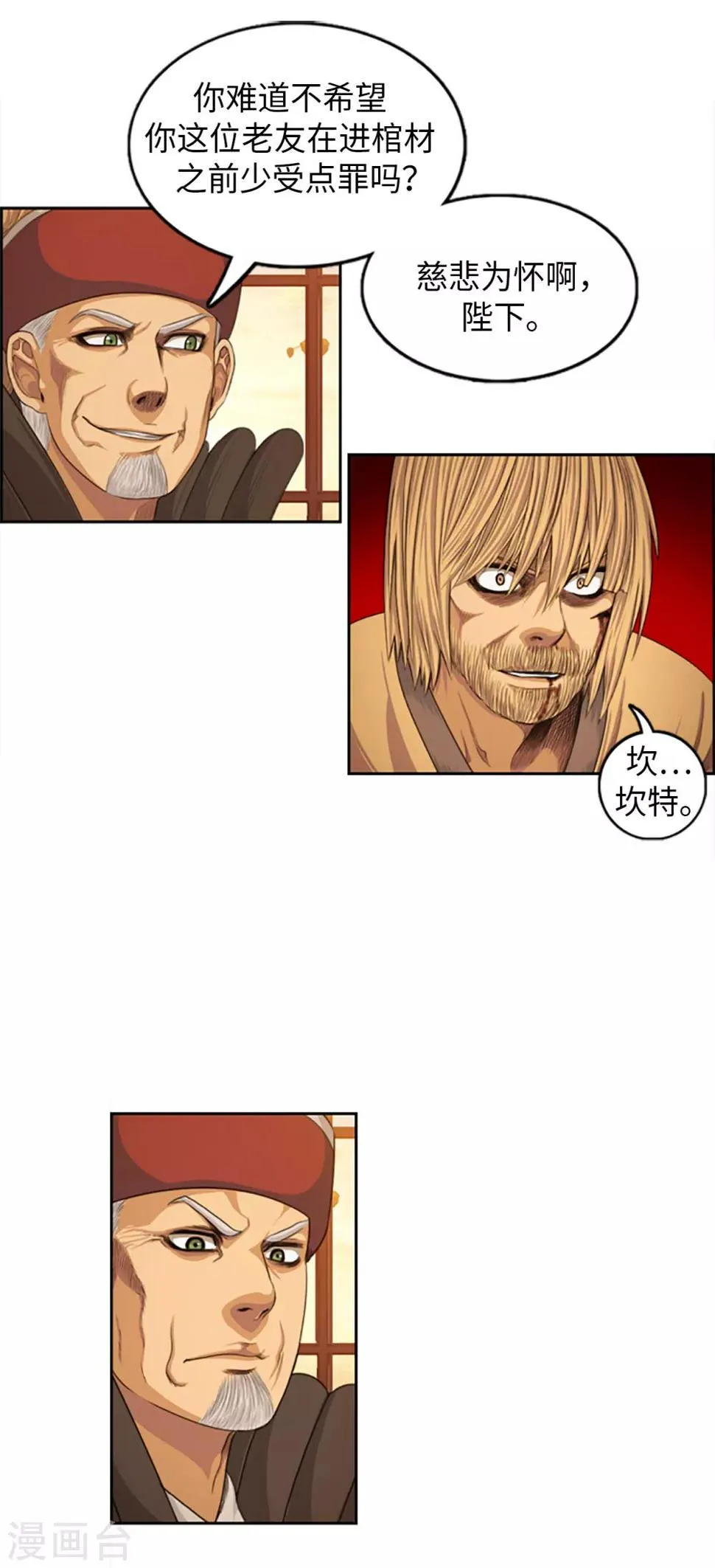 第85话 威逼利诱 第6页