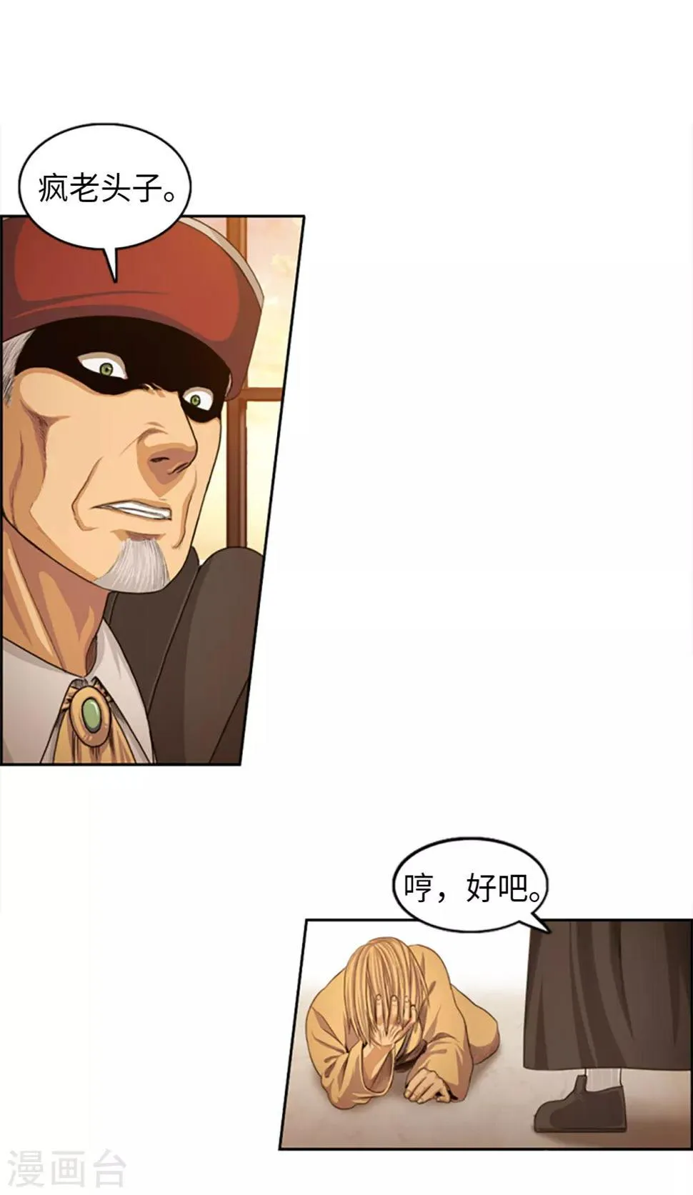 第85话 威逼利诱 第9页