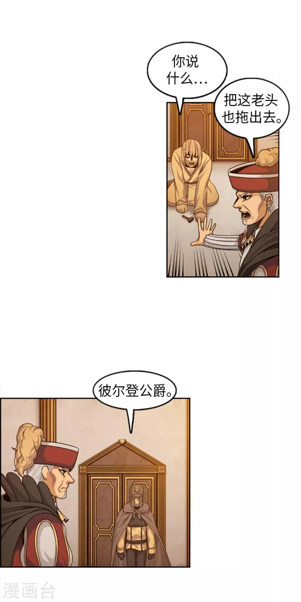 第85话 威逼利诱 第15页