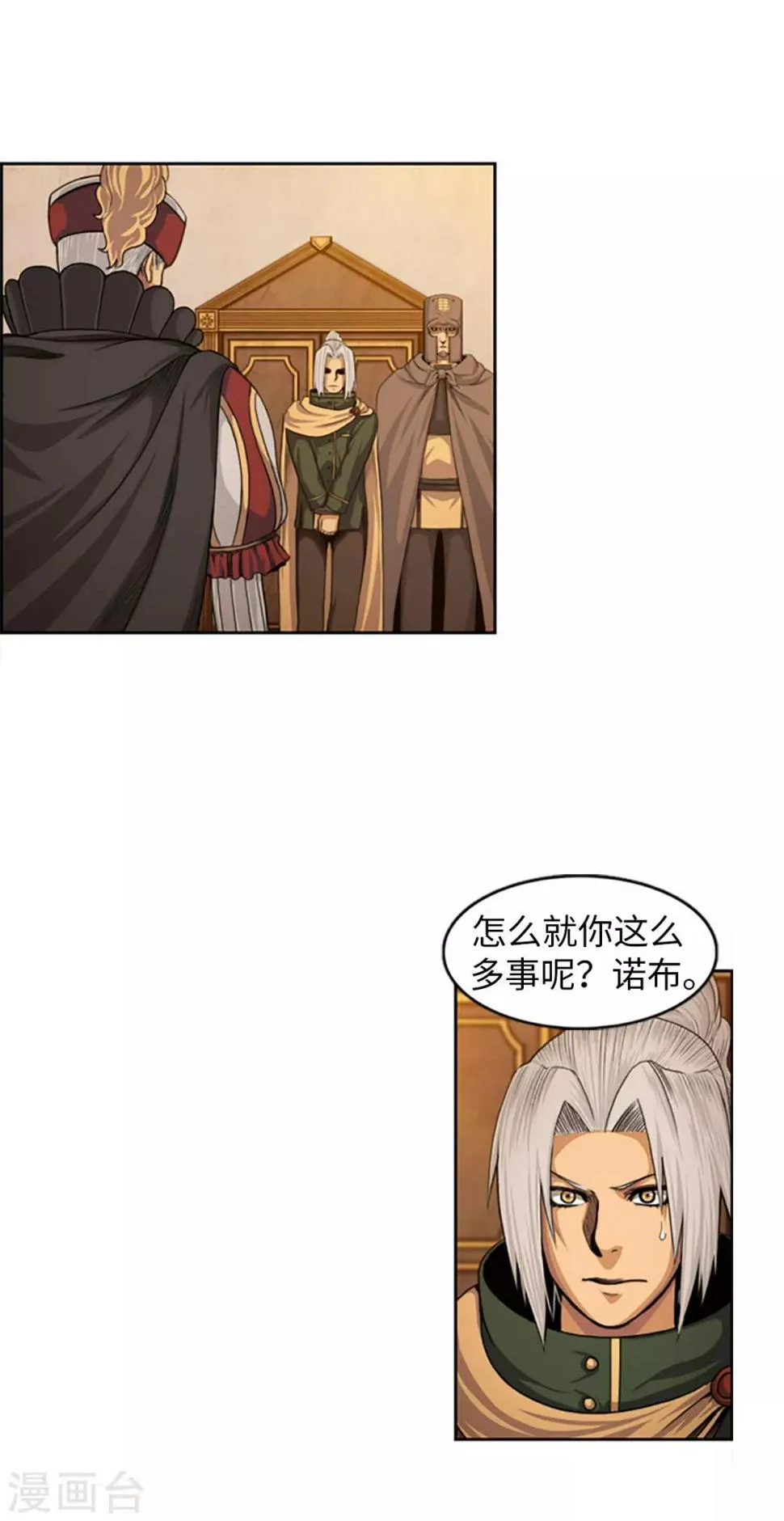 第86话 帝国的暗杀者 第2页