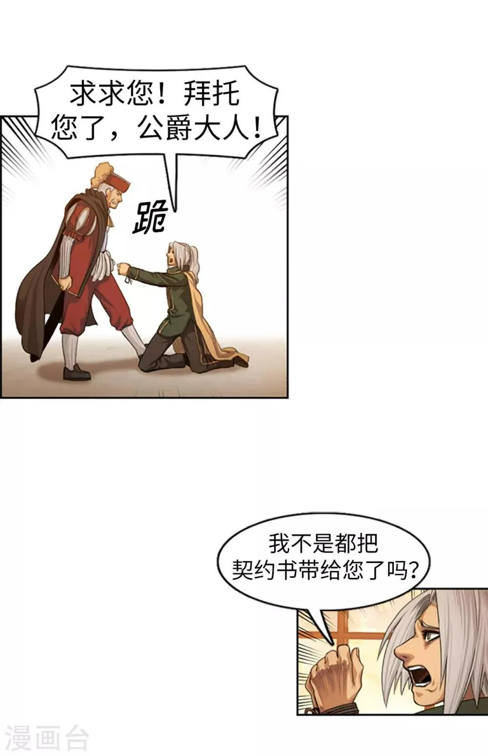 第86话 帝国的暗杀者 第3页