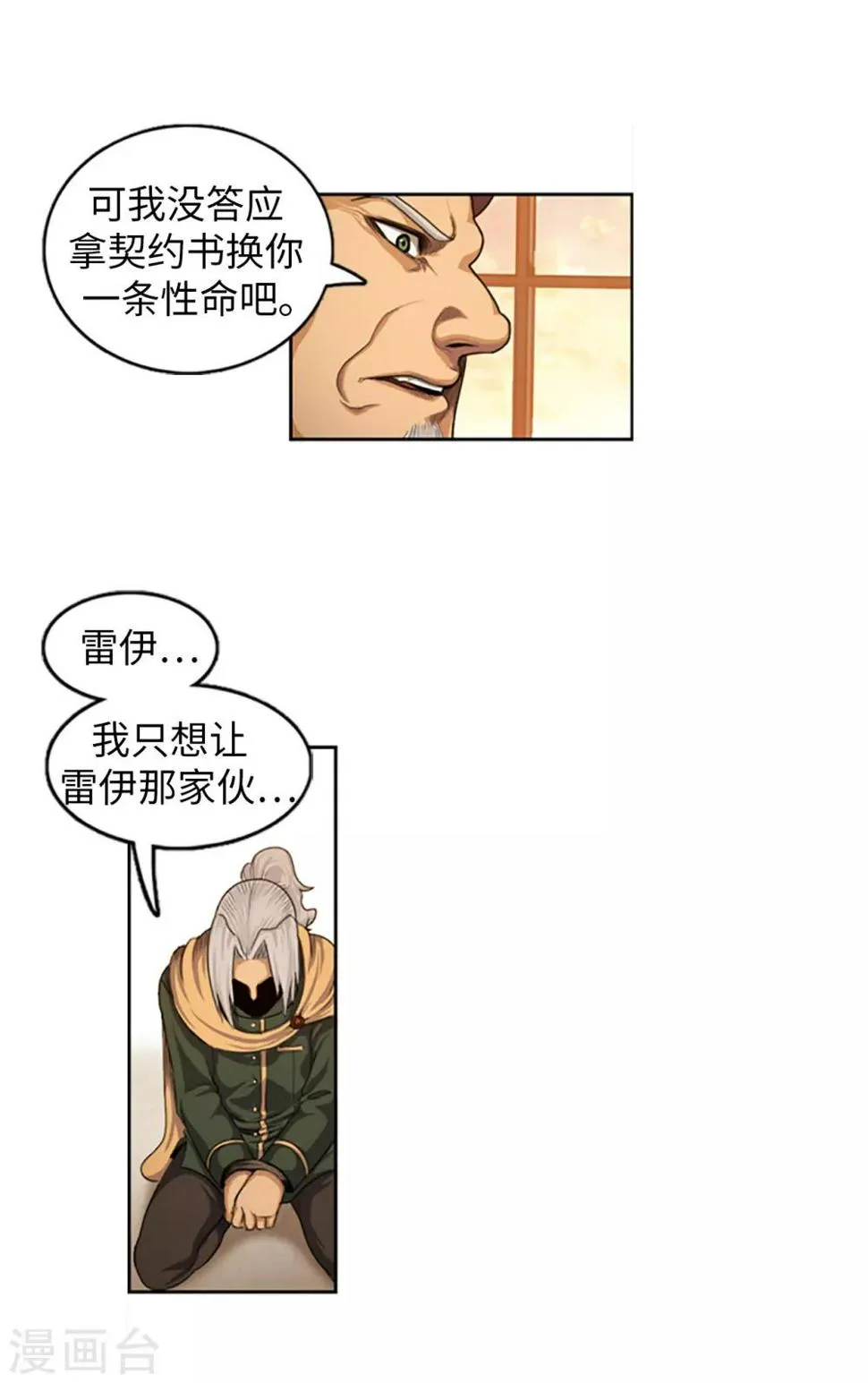 第86话 帝国的暗杀者 第4页