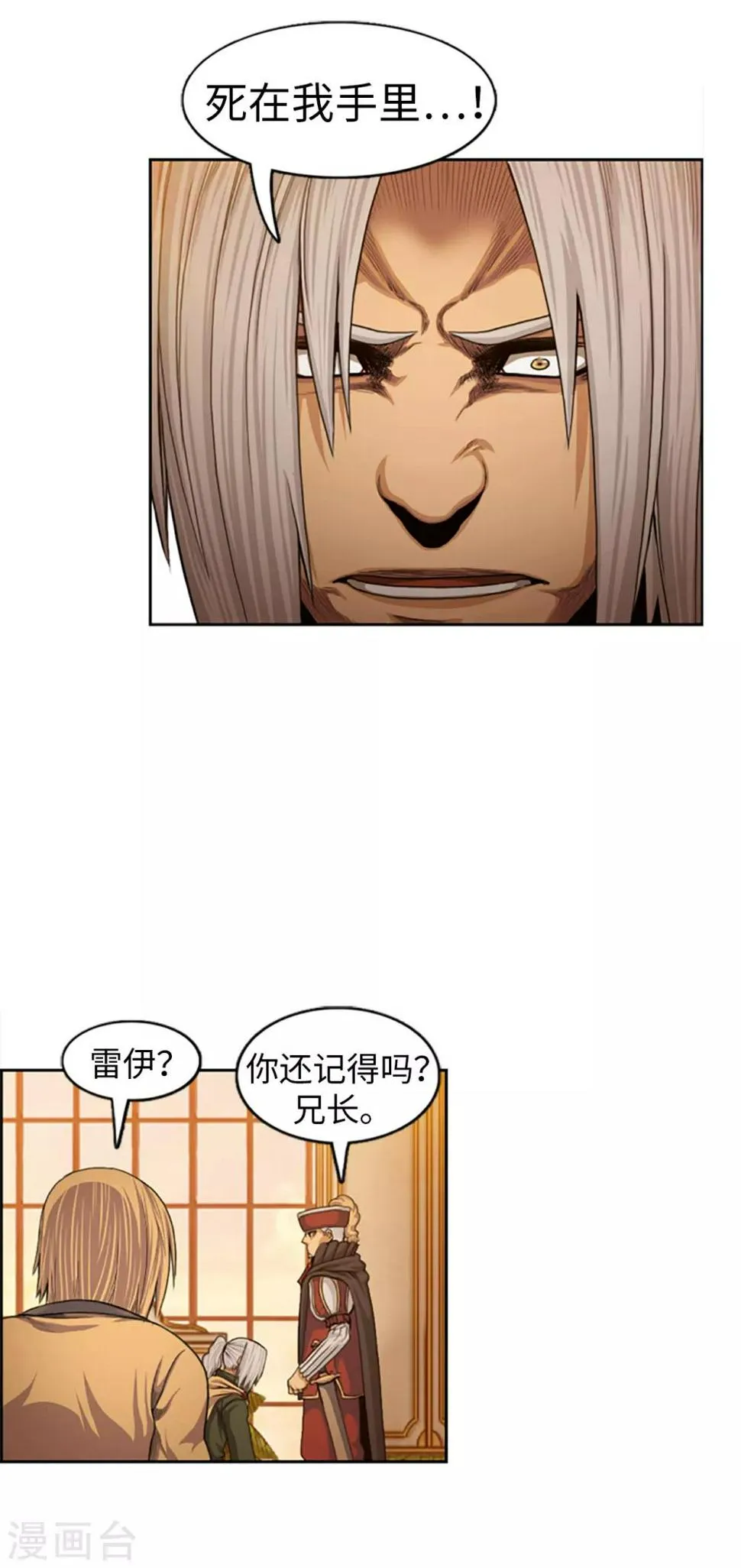 第86话 帝国的暗杀者 第5页