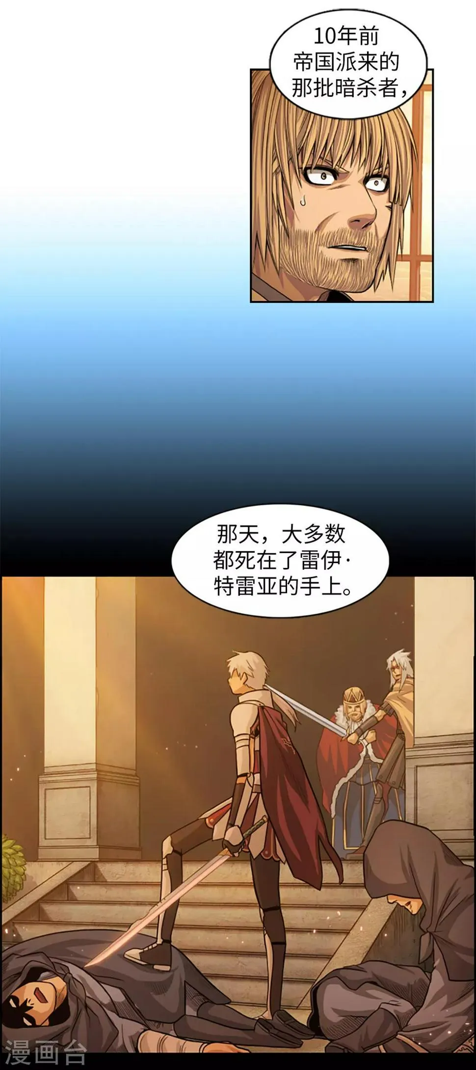 第86话 帝国的暗杀者 第6页