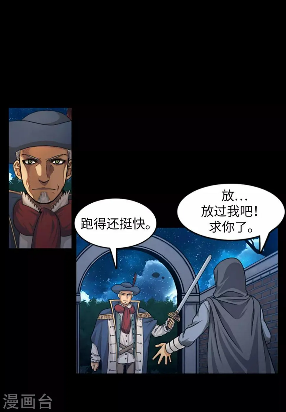 第86话 帝国的暗杀者 第7页