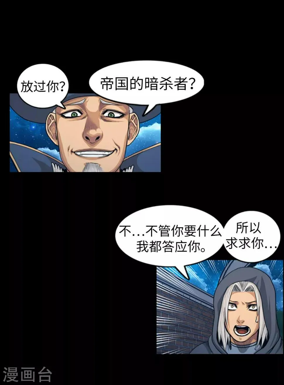第86话 帝国的暗杀者 第8页