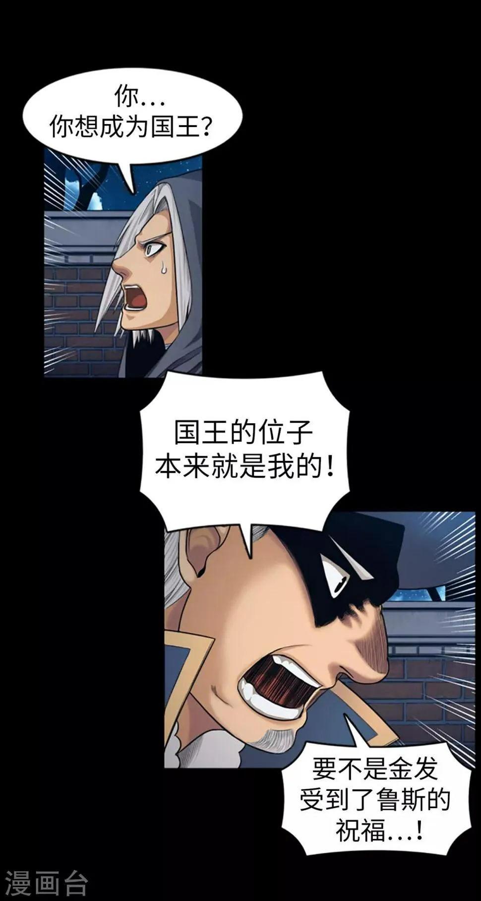 第86话 帝国的暗杀者 第10页