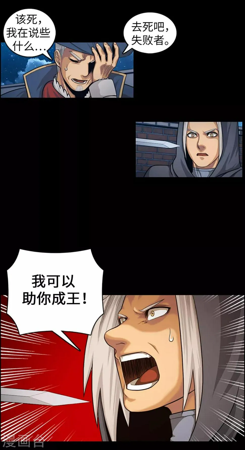第86话 帝国的暗杀者 第11页