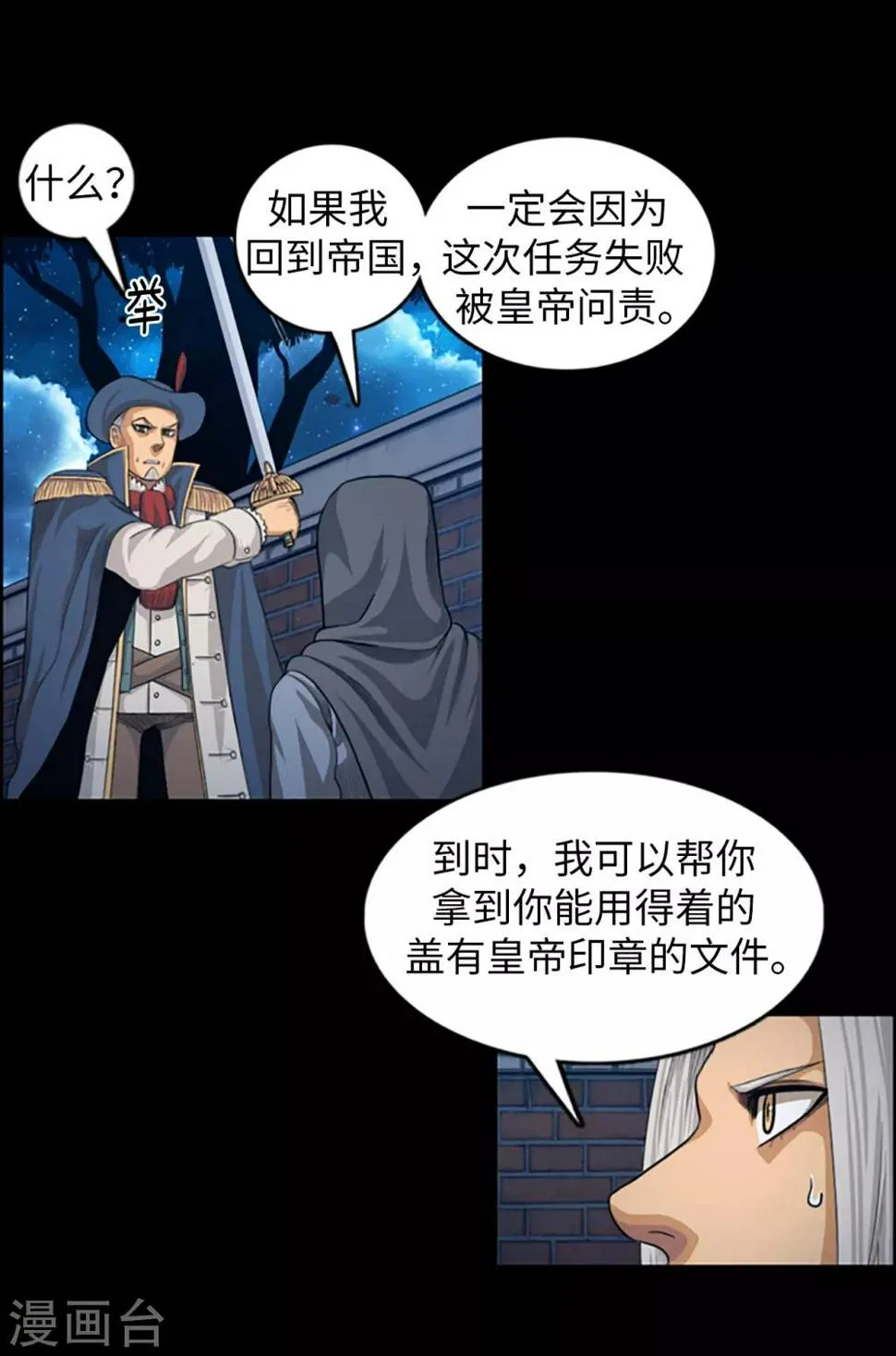 第86话 帝国的暗杀者 第12页