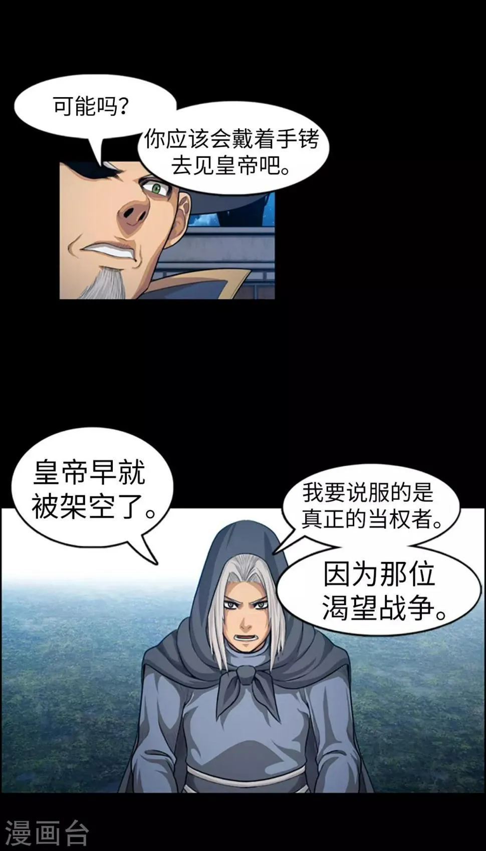 第86话 帝国的暗杀者 第13页