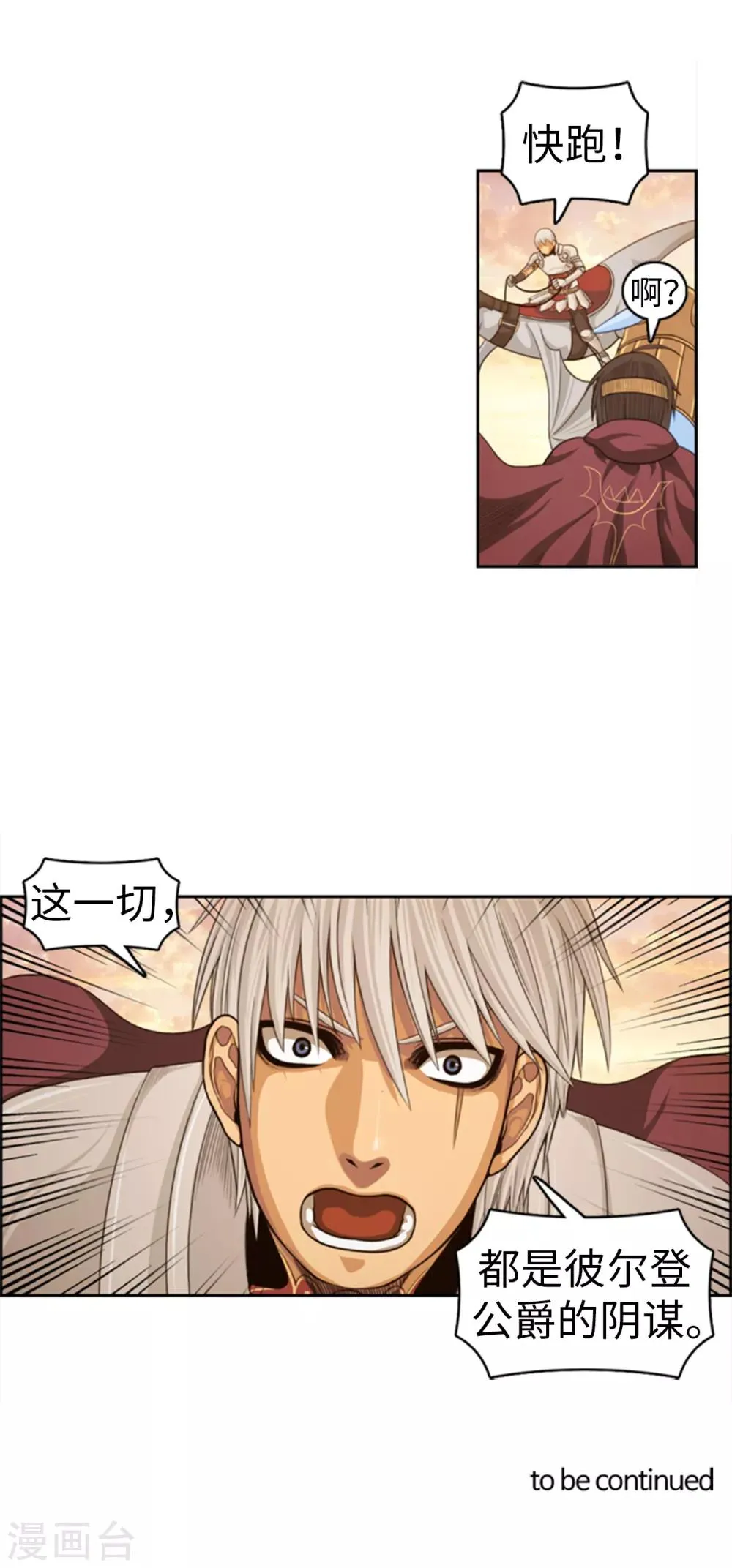 第87话 你可愿意成为我的心腹 第9页