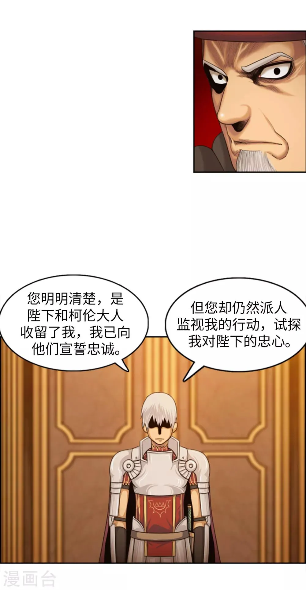 第87话 你可愿意成为我的心腹 第12页