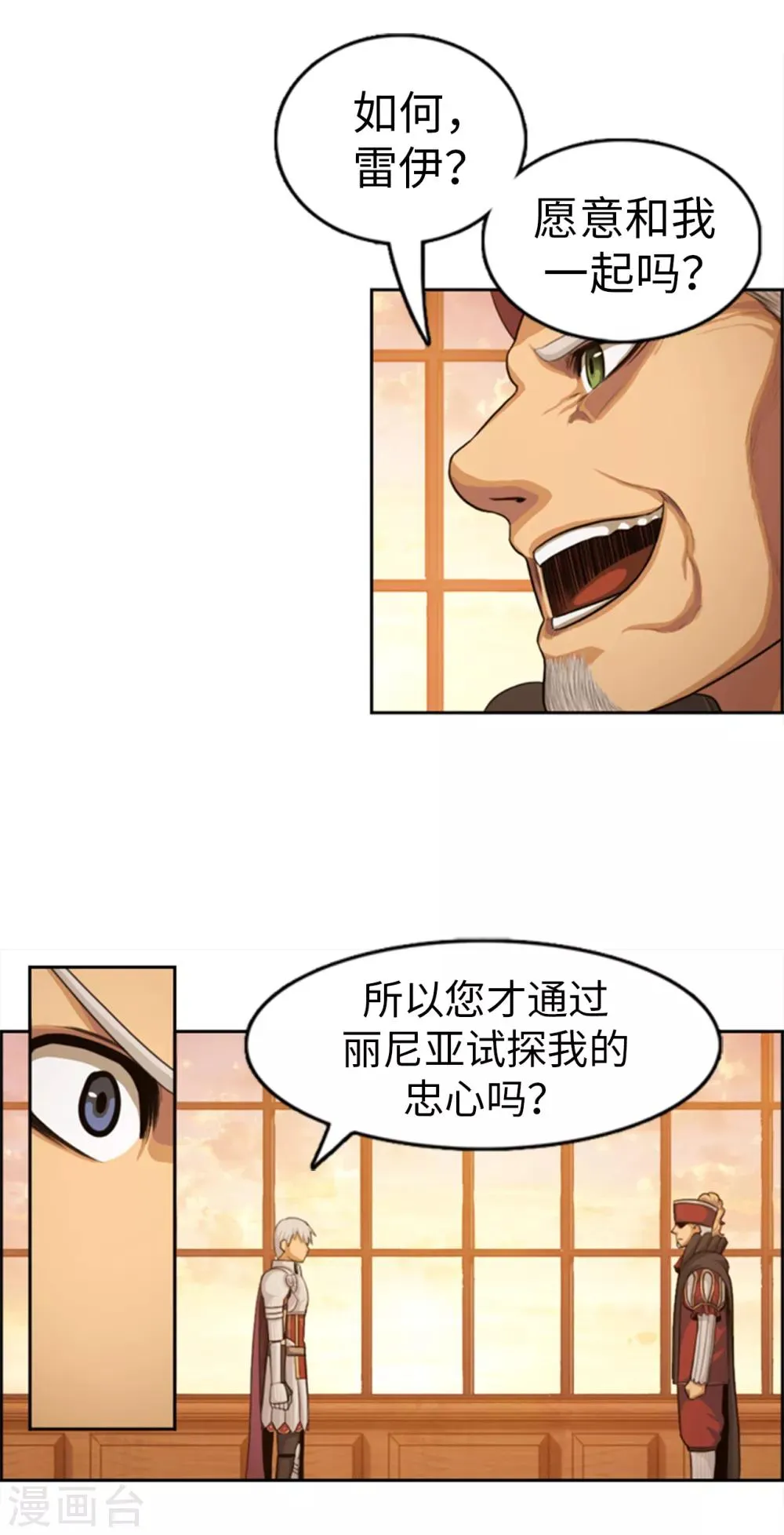 第87话 你可愿意成为我的心腹 第13页