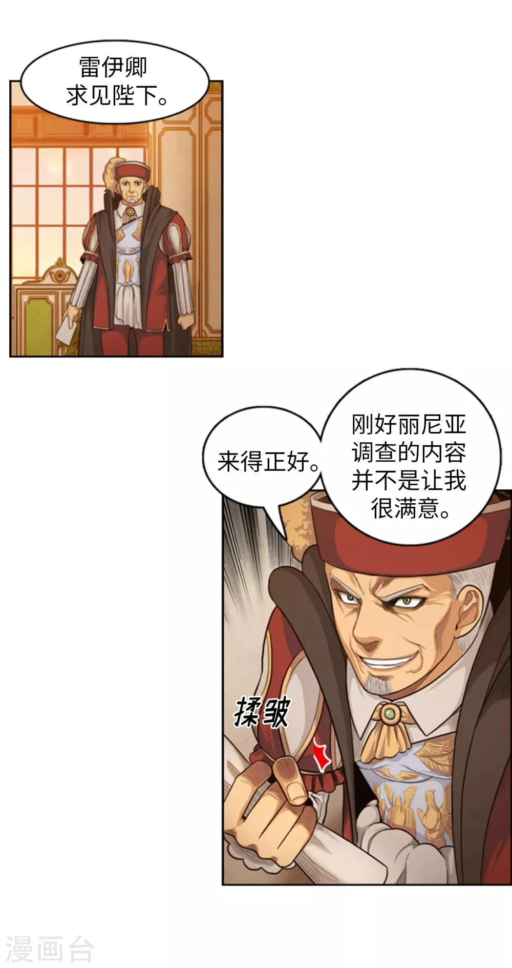 第87话 你可愿意成为我的心腹 第14页