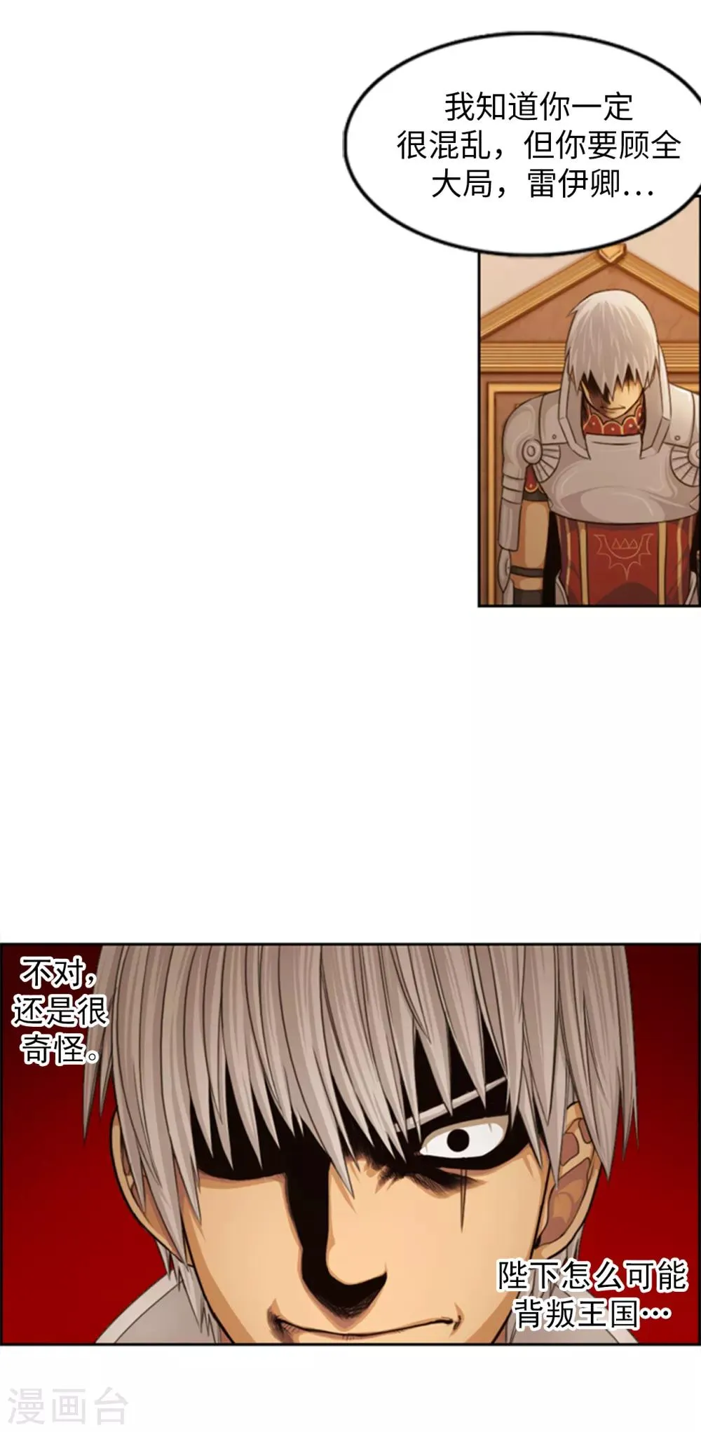 第87话 你可愿意成为我的心腹 第15页