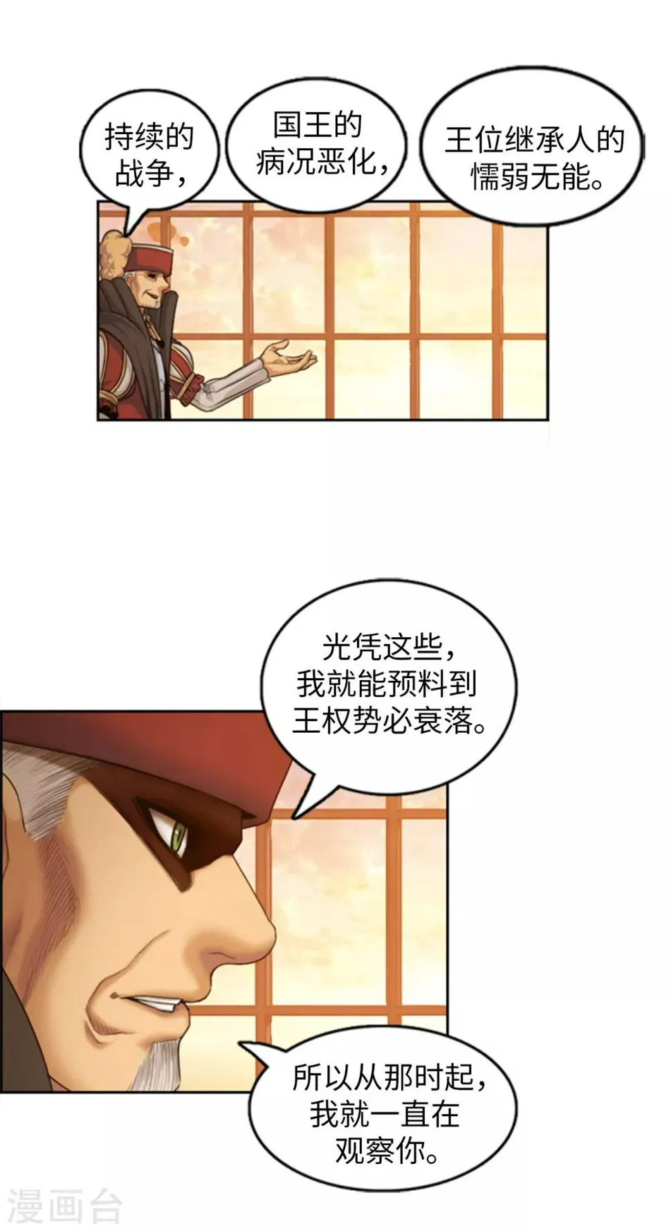 第88话 真正的当权者 第3页