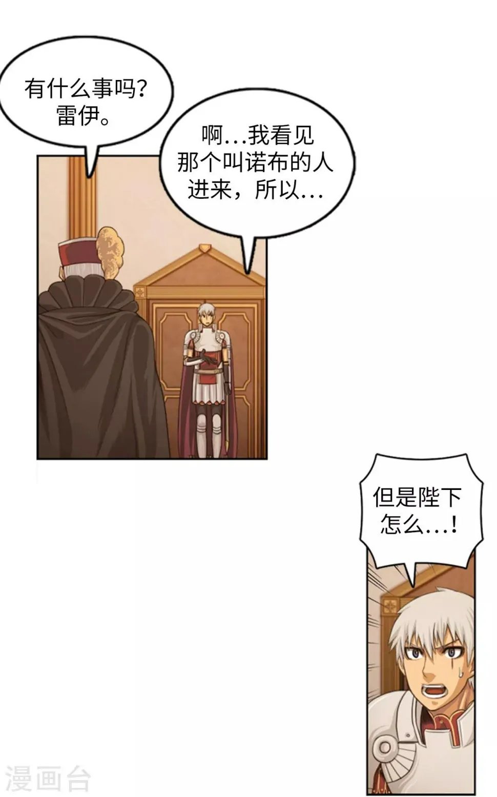 第88话 真正的当权者 第12页