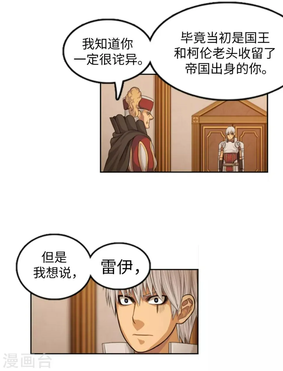第88话 真正的当权者 第13页