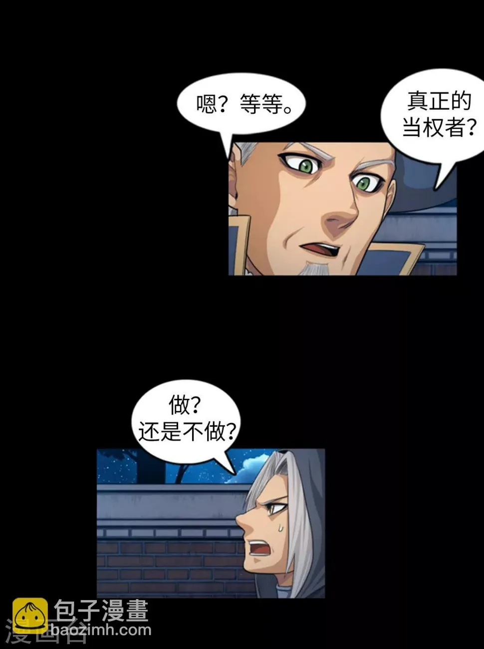 第88话 真正的当权者 第16页