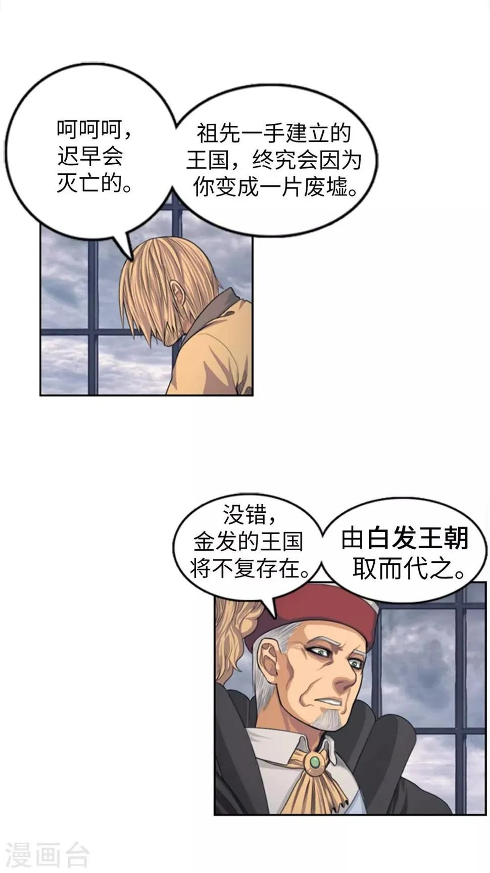 第89话 一举歼灭 第10页