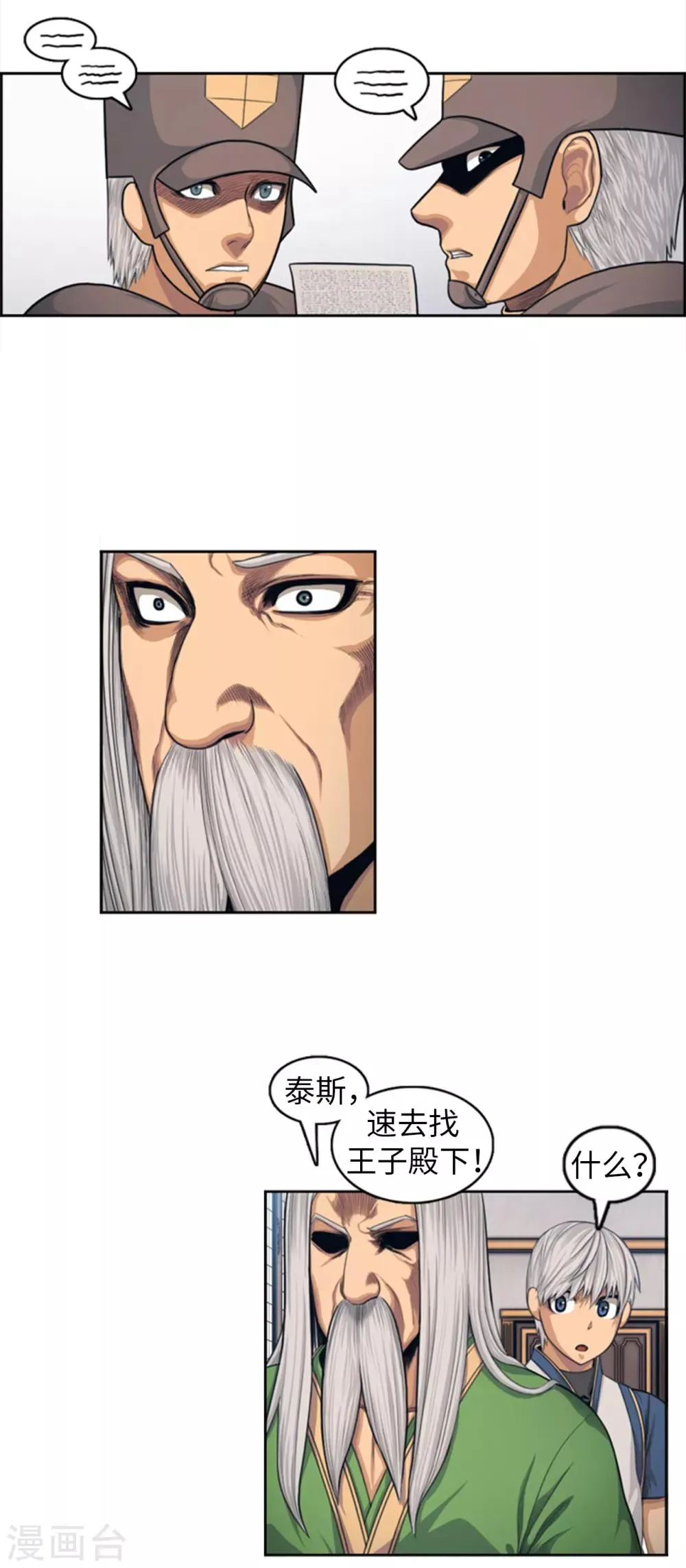 第90话 最后的遗言 第8页